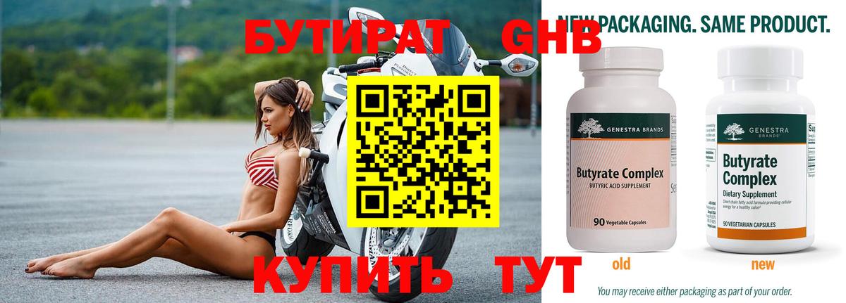 Морозовск  БУТИРАТ бутик  Вход с VPN 