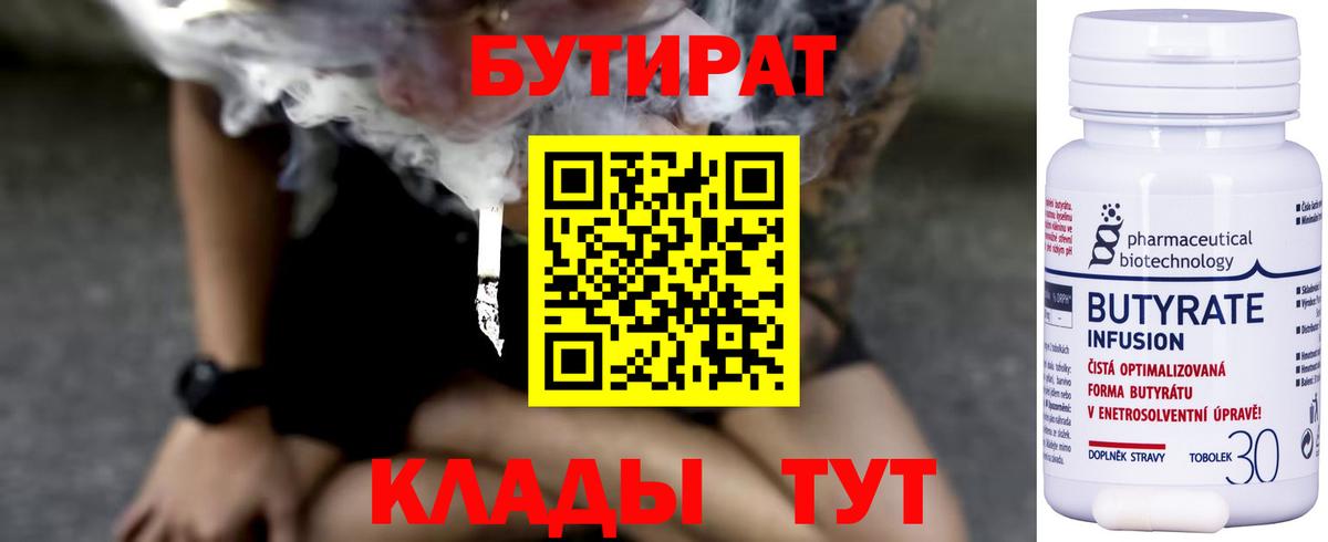 БУТИРАТ оксана Морозовск