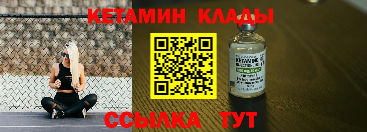 КЕТАМИН VHQ  Вход с VPN  Морозовск 