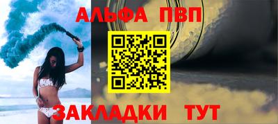 альфа пвп Севастополь