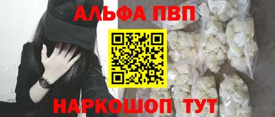 альфа пвп Севастополь