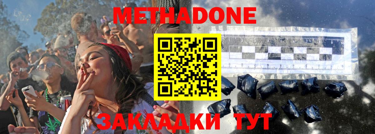 МЕТАДОН кристалл Морозовск